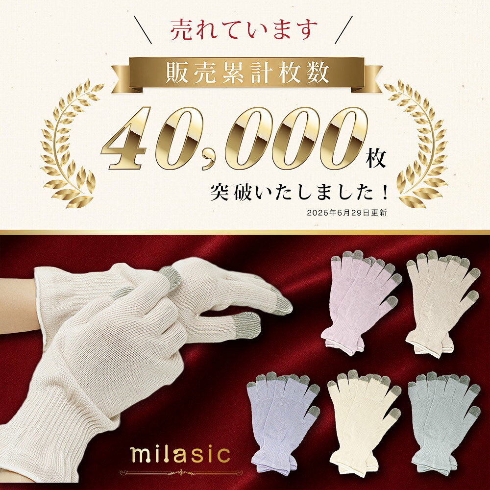 連休も出荷中！ 【楽天1位 MILASIC公式】日本製 おやすみ手袋 スマホ 乾燥 保湿 潤い ナイト手袋 ハンドケア保湿手袋 手荒れ あかぎれ ひび割れ 乾燥肌 シルク しっとり 保湿ケア ナイトケア 手袋 ハンドケア グローブ おやすみ タッチパネル 防寒 レディース メンズ ス milasic-10000307 ミラシック(MILASIC) サンプル画像2