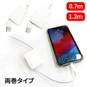 ロジテック iPhone ケーブル Apple認証 MFi認証 Lightning 巻取り iPhone13 iPhone12 iPhone11 Pro iPhoneXS 70cm 80cm 120cm iPhone USB ライトニング ケーブル iPhoneSE iPhoneX iPhone8 iPhoneケーブル 認証 巻き取り 巻取 Logitec エレコム ELECOM