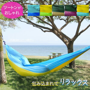 アウトドア ハンモック 涼しい チェアー ハンモックチェア 室内 折りたたみ ポータブルハンモック 椅子 収納 子供 室外 屋外 キャンプ レジャー バーベキュー 庭 海 カラフル 持ち運び