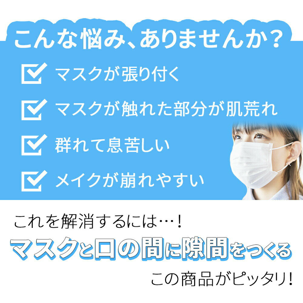 マスクブラケット 6個 セット 呼吸が楽々 暑さ対策 マスク マスクスペーサー 蒸れ防止 洗える 不織布マスク スクフレーム ブラケット フレーム シリコン 化粧崩れ 口紅 再利用 可能