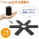 耐熱 折り畳み式 鍋置き 3個 セット ポットマット 鍋敷き 洗える 防水 撥水 おしゃれ かわいい キッチン キッチン雑貨 雑貨 キッチン用品 キッチングッズ...