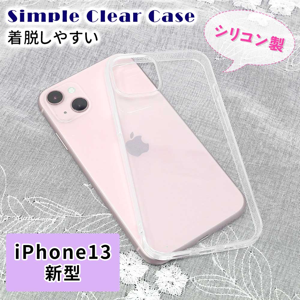 iPhone 新型 スマホケース iPhone13 クリアケース ソフトケース 柔らかい TPU TPUスマホケース ソフト 素材 iPhone13 mini iPhone13 Pro iPhone13 Pro Max 耐衝撃 iPhone 新機種 クリア 透明