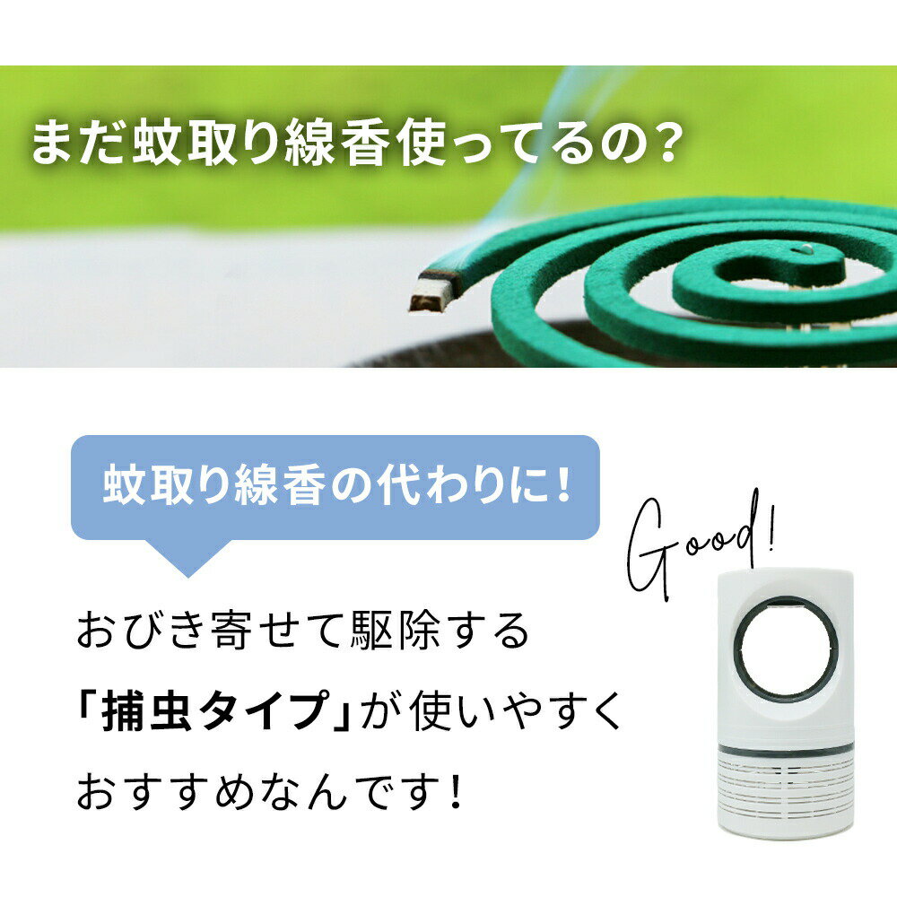 蚊取り器 静音 虫除け UV光源 吸引式捕虫器 殺虫ライト 蚊取り UV光源吸引式 uv光源誘引式 薬剤不使用 殺虫剤不要 安全 赤ちゃん ペット 省エネ 屋内 玄関 寝室 台所 リビング ベランダ キャンプ テント USB USB給電 おすすめ TN-MSCT