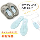 シューズ乾燥機 くつ ブーツ スリッパ 靴 シューズ乾燥器 くつ乾燥機 乾燥器 運動靴 靴乾燥機 靴 ...