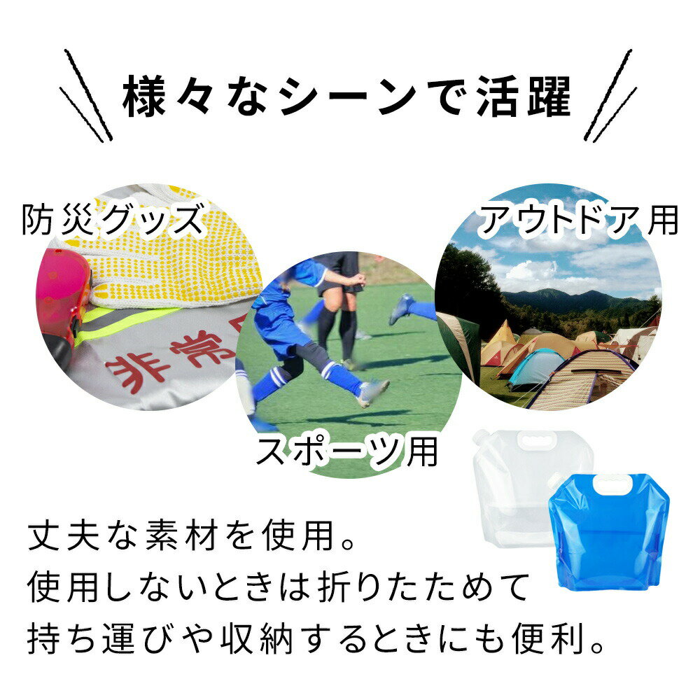 折りたたみ 防災タンク 3枚セット ポリタンク 給水用品 給水袋 給水 ウォータータンク 非常用 緊急用 水 ウォータージャグ ふくろ 袋 水補給袋 広口 取手付き 簡易 持ち運び 屋外 貯水 釣り 災害 災害用 断水 給水タンク スポーツ アウトドア レジャー 台風 停電対策