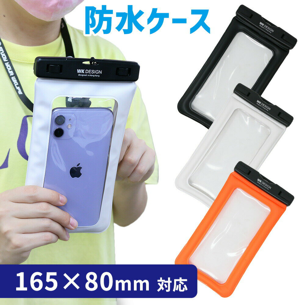 【mitas公式】iPX8 防水ケース ほぼ全機種対応 iPhone スマホ iPhoneX iPhoneXR iPhone11 iPhone12 iPhone13 iPhonese2 galaxy XPERIA 防水ポーチ スマートフォン スマホケース スマホ用 防水 携帯 ケース 防水カバー お風呂 海 プール ER-AMWP