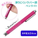 ペン型 点灯 ライト LED ナースペンライト ナース用ペンライト ノック式 瞳孔計 メージャー 測り 仕事用 看護 看護師 介護 介護士 ペンライト アルミ ...