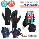 防寒 タッチグローブ S M L XL スマホ手袋 手袋 スマートフォン対応 サイズ スマホ メンズ 男性 保温 防風 スマートフォン手袋 スマートフォン スキ...