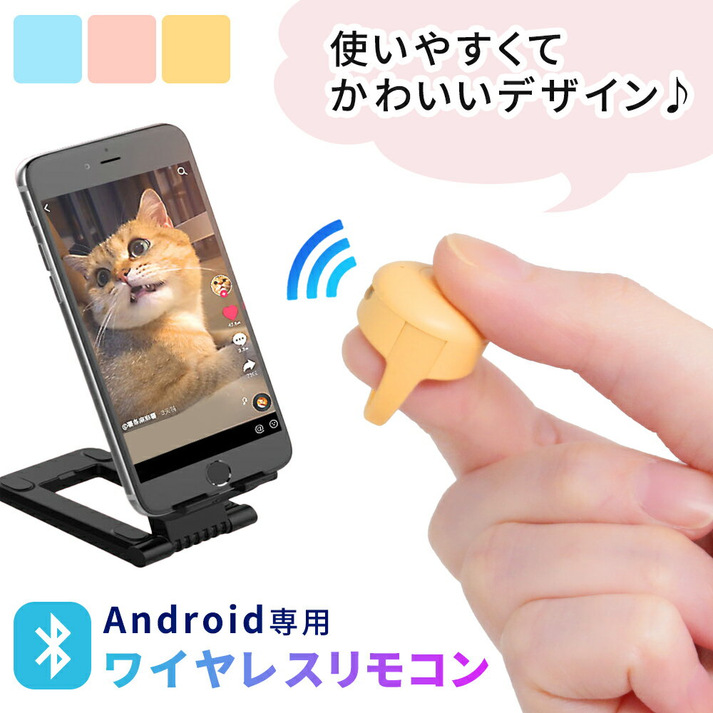 ブルートゥースフリックリモコン ワイヤレスリモコン スマートフォンアクセサリー Bluetooth  ...