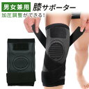 【mitas公式】膝サポーター 1枚 片足 男女兼用 左右共用 ひざ サポーター 膝固定 スポーツ 怪我防止 転倒防止 半月板 靭帯 膝 関節 調節可能 伸縮 ...
