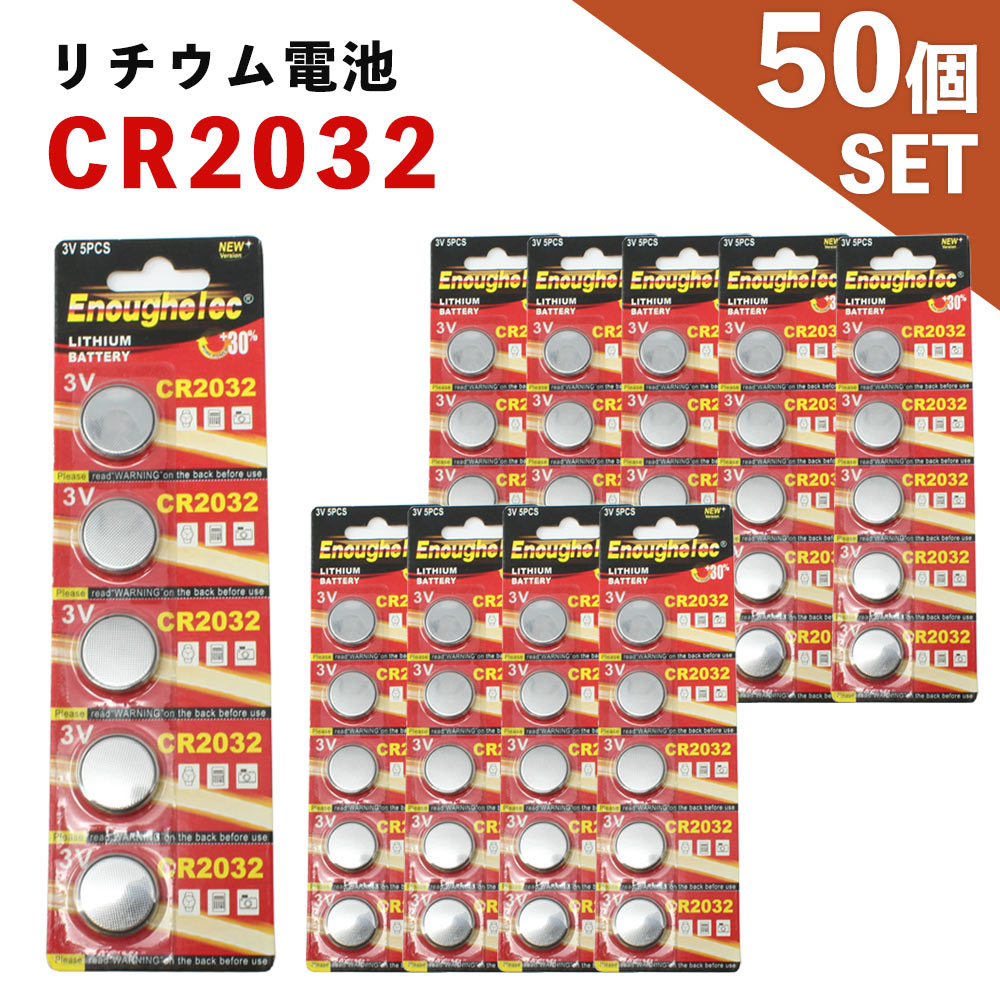 CR2032 電池 50個 ボタン電池 3V リチウムボタン電池 リチウム電池 コイン電池 コイン型電池 コイン形電池 体温計 体温計電池 リモコン スマートキー ゲーム機 CR-2032 CR 2032