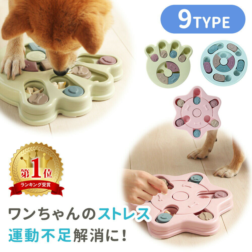 【mitas公式】フードボウル ノーズワーク 知育トイ 知育玩具 おもちゃ オモチャ 犬 イヌ ペット用 早食い 早食い防止 スローフード フードボール おやつボール トリーツ ゲーム 餌入れ 小型犬 …