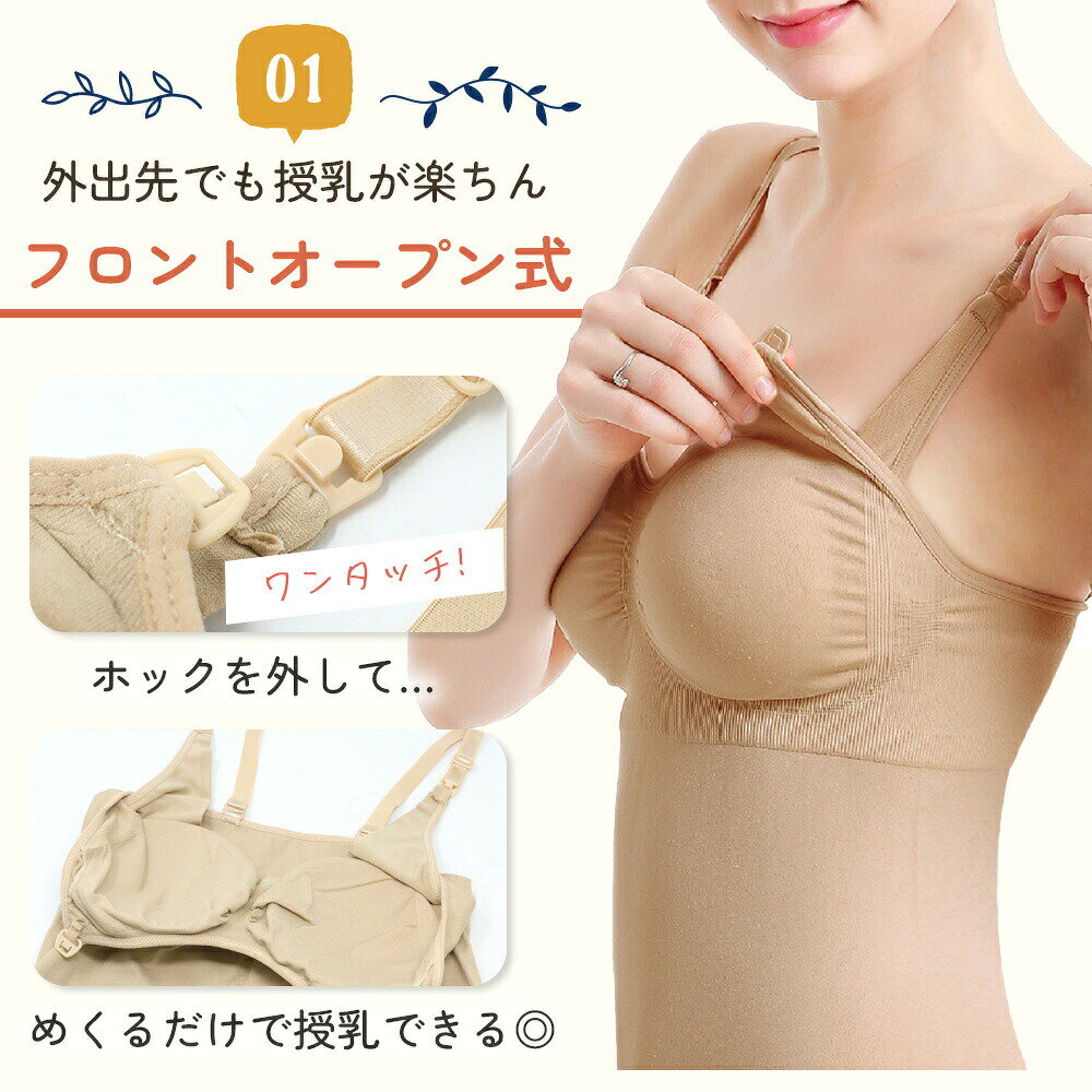 【処分セール】【MILASIC公式】フロントオープン式 授乳キャミソール マタニティキ...
