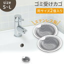 GWも出荷します! 【mitas公式】 排水口カゴ 2個入り ゴミ受けカゴ ステンレスカゴ 水切りカゴ 取っ手付き シンク 洗面台 ユニットバス お風呂 排水溝...