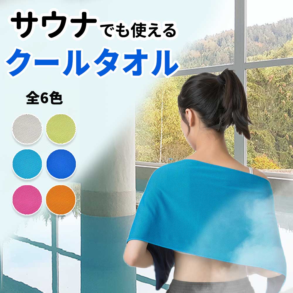 【処分セール】ととのいタオル ひんやりタオル クールタオル 冷却タオル アイスタオル 冷感タオル タ ...