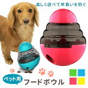 【MILASIC公式】ペット おやつボール フードボール 犬 知育玩具 おもちゃ 早食い 防止 ボール 餌入れ 玩具 知育トイ ストレス解消 運動不足 ノーズワ...