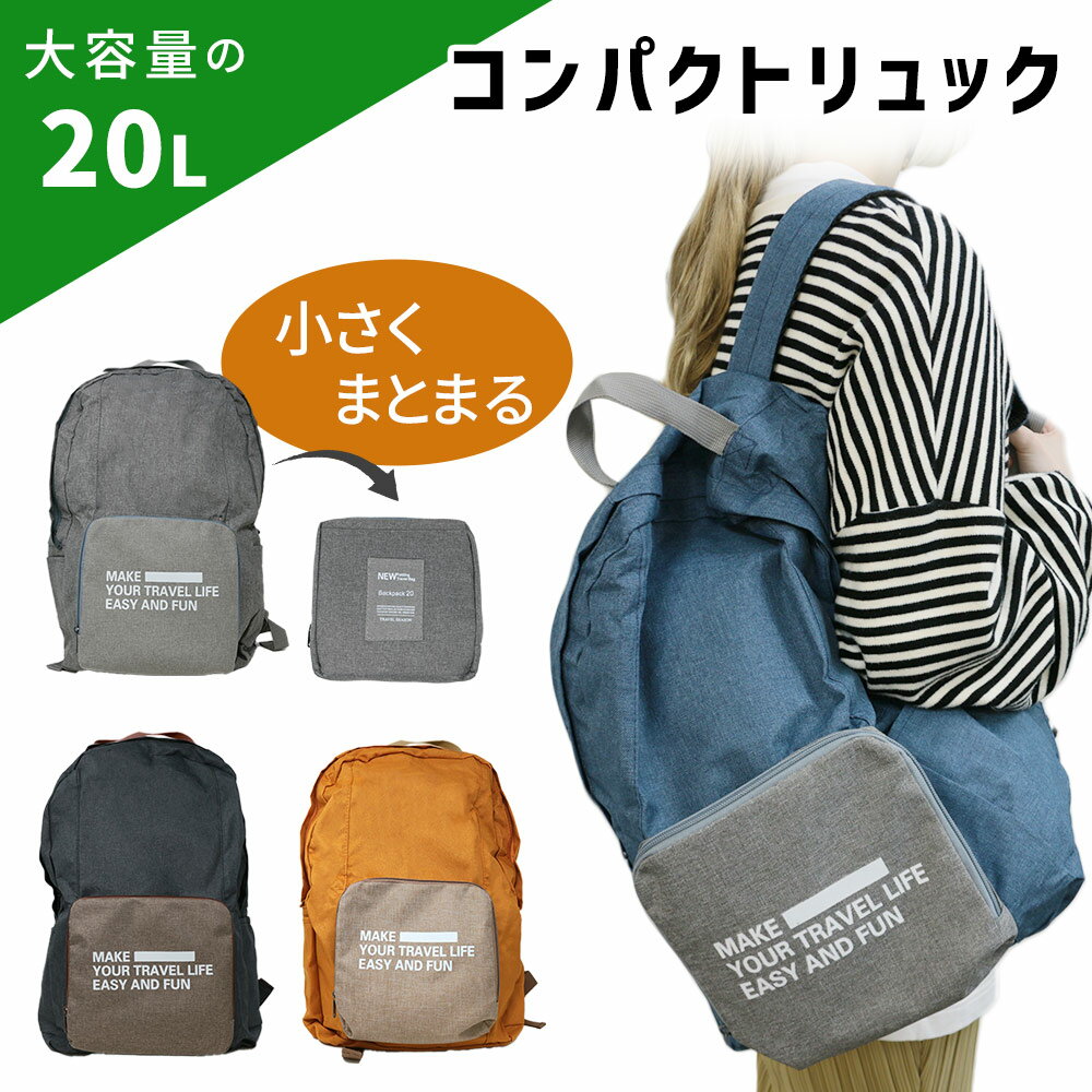 【mitas公式】折たたみ リュック 20L コンパクト キャリーオンバッグ サブバッグ 大容量 収納 撥水加工 便利グッズ サブバッグ トラベル 旅行 アウト...
