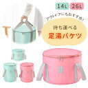 【mitas公式】フットケア 足湯バケツ 蓋付き 足湯 バケツ 折りたたみ ランドリーバケツ リラックスタイム お湯 足湯バッグ 折りたたみ式 足湯気分 ボウル...