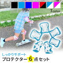 【MILASIC公式】子供 けが防止 プロテクター 6点セット 膝あて 肘あて ニーパッド キッズプロテクター 自転車 ガード 軽い 軽量 マジックテープ式 子...