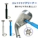 【mitas公式】ゴルフクラブ ウェッジ 溝掃除 お手入れ 掃除 溝 汚れ 汚れ落とし ツール ウェッジクリーナー ケース付き ゴルフ 溝磨き 溝切 すべり止め...