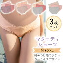 【MILASIC公式】ローライズ マタニティパンツ 3枚 セット マタニティショーツ 3枚セット 大人かわいい かわいい 産後 下着 美尻 深履き お腹 生理痛...
