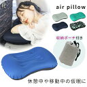 【mitas 公式】キャンピングピロー キャンプ 収納 ピロー エアピロー 袋付き 空気枕 休憩 枕 まくら 携帯 ケース付き トラベルピロー コンパクト 持ち運び 旅行 災害 防災 車中泊 クッション 座布団 登山 アウトドア寝具 寝具 睡眠 アウトドア