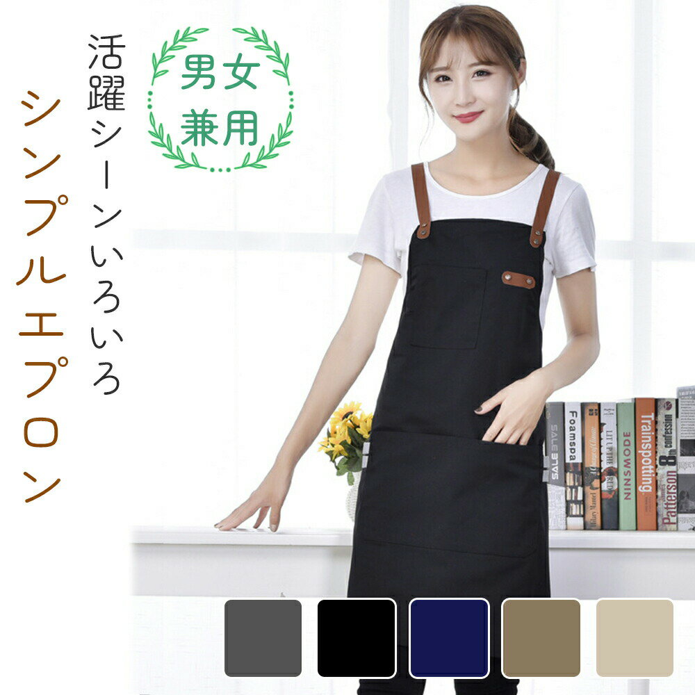 【mitas公式】エプロン メンズ レディース 男女兼用 調理 料理 台所 ワークエプロン フォーマル スタッフ 胸ポケット ゆったり ユニセックス カフェ お手伝い 保育士 おしゃれ シンプル ポケット付き 合皮 かわいい 肩掛け 肩紐 ひも ポケット 前掛け プレゼント ギフト