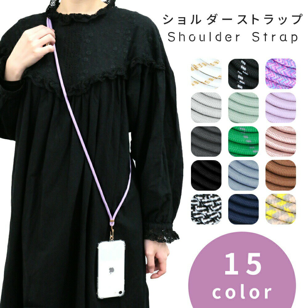 【MILASIC公式】ショルダーストラップ スマートフォン カバー ケース 挟む 全機種対応 携帯ストラップ スマホ 肩掛け スマホ ネックストラップ ストラップホルダー はさむ 単品 肩紐 ストラップ 長さ調節 首掛け スリム 薄い 斜めがけ 後付け 紐