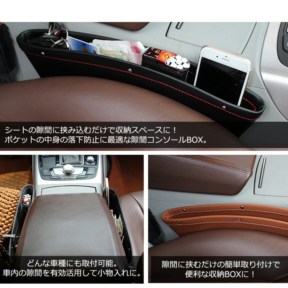 【mitas公式】シートポケット 車用隙間ポケット 2個セット コンソール ボックス収納 2個 レザー 調 BOX 車 車載 隙間活用 小物 整理 アイデア カー用品 アクセサリー 車内すきま収納 すきま 車内シートポケット 2