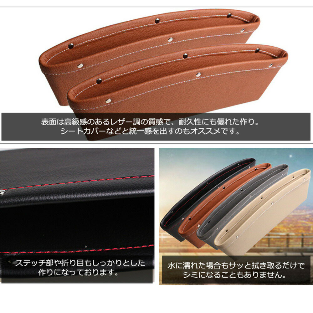 【mitas公式】シートポケット 車用隙間ポケット 2個セット コンソール ボックス収納 2個 レザー 調 BOX 車 車載 隙間活用 小物 整理 アイデア カー用品 アクセサリー 車内すきま収納 すきま 車内シートポケット 3