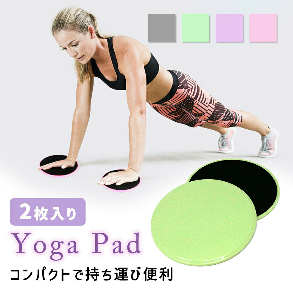 【MILASIC公式】ヨガパッド 2枚セット フィットネス クッション 補助 ピラティス yoga 膝 手 サポート 足 脚 ストレッチ ヨガ パッド 初心者 サポートグッズ 柔軟 シンプル リバーシブル 保護マット お尻 膝当て ひざ 肘当て トレーニング 筋トレ すべり止め 両面