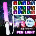 【mitas公式】ペンライト LEDライト 電池式 ストラップ 15色 発光体ライト コンサート 推し活 推し 蛍光 オタ活 ストラップ付き LED 多色ライト ライブ LEDペンライト コンサート 軽量 アイドル 応援 光る 15色点滅 おしゃれ 推し活グッズ 落下防止 ペン型 ライト 応援