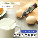 GWも出荷します! 【mitas公式】料理用温度計 デジタル温度計 クッキング温度計 温度計 デジタルクッキング温度計 キッチン アウトドア キャンプ 料理 調...