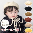 GWも出荷します! 【MILASIC公式】キッズ 帽子 ベレー帽 ぼうし こども 子供 かわいい ベビー ニット おしゃれ 出産祝い ニット素材 ベレ̵...