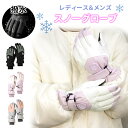 【mitas公式】スキー 手袋 5本指 レディース スキー手袋 タッチ スマホ操作 スキーグローブ すべり止め アウトドア 耐寒グローブ メンズ グローブ スキ...