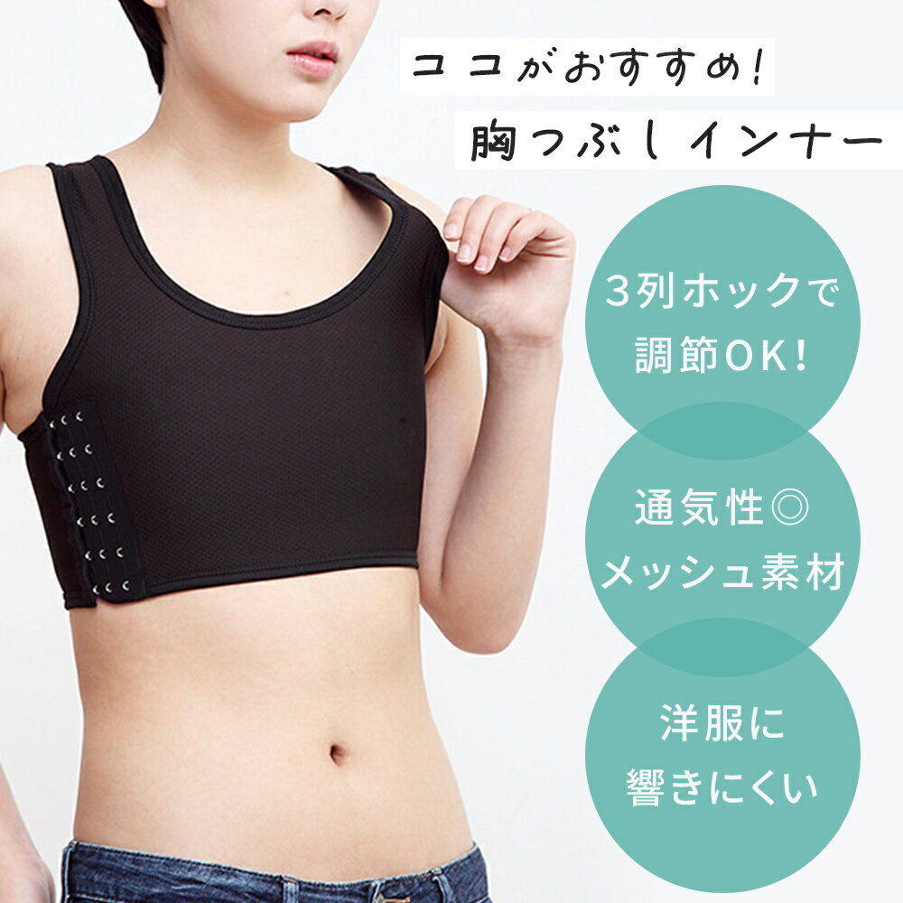 【MILASIC公式】胸潰し ブラ 小さく見せる インナー 2枚セット 胸つぶしインナー インナーブラ 揺れない シャツ 和装 すっきり コスプレ スポーツブラ メッシュ ナベシャツ タンクトップ 着痩せブラ 透け対策 胸サポーター 胸揺れ防止 着やせブラ 補正下着 バストダウン milasic-10001040 ミラシック(MILASIC) サンプル画像3