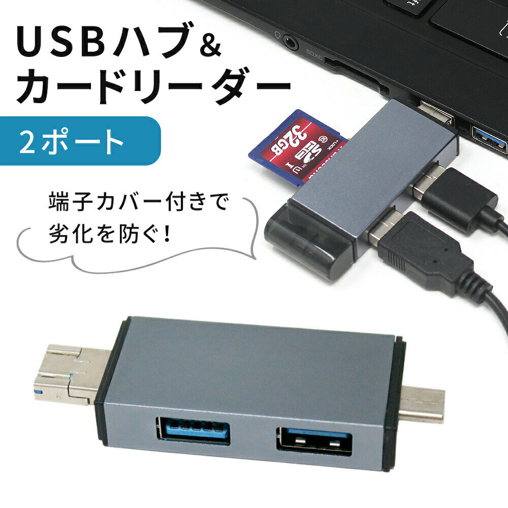 【mitas公式】USB カードリーダー usb3.0 Type-C 6in1 タイプc microUSB usbポート ハブ hub SD MicroSD 対応 TypeC 2ポート PC SDカード マルチカードリーダー microSDカード コンパクト メモリ移行 PC画像 移行 USBハブ データ転送