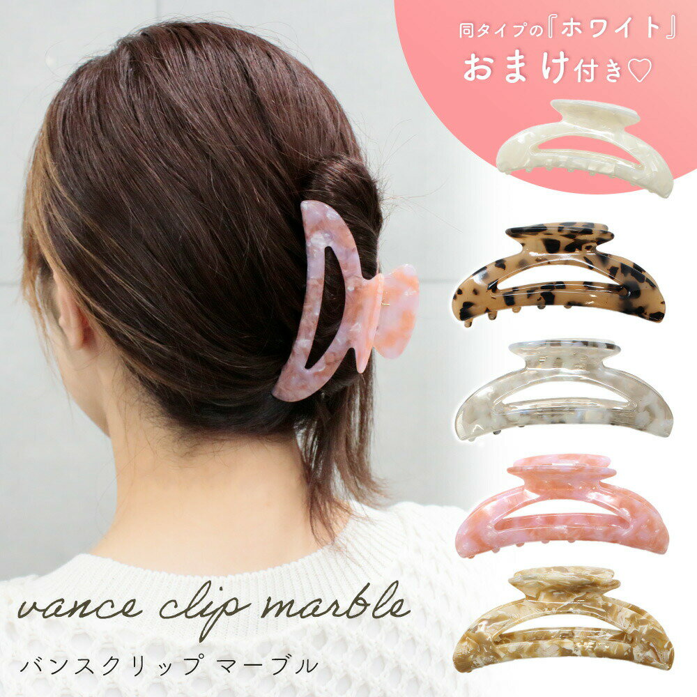 【MILASIC公式】ヘアクリップ レディース 2個セット バンスクリップ おまけ付き 大きめ 2個 おしゃれ カジュアル 可愛い アクセサリー まとめ髪 ヘア...