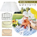 【MILASIC公式】バック型 ピクニックシート 韓国風 4人〜8人 持ち運び レジャーシート 190×190 折りたたみ 8人 撥水 大きい 白 アウトドア ...