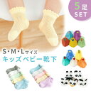 【MILASIC公式】キッズ ソックス 靴ショート丈 5足セット 下 子供用 ベビー かわいい 幼稚園 保育園 0歳 1歳 2歳 3歳 6歳 オールシーズン 幼...