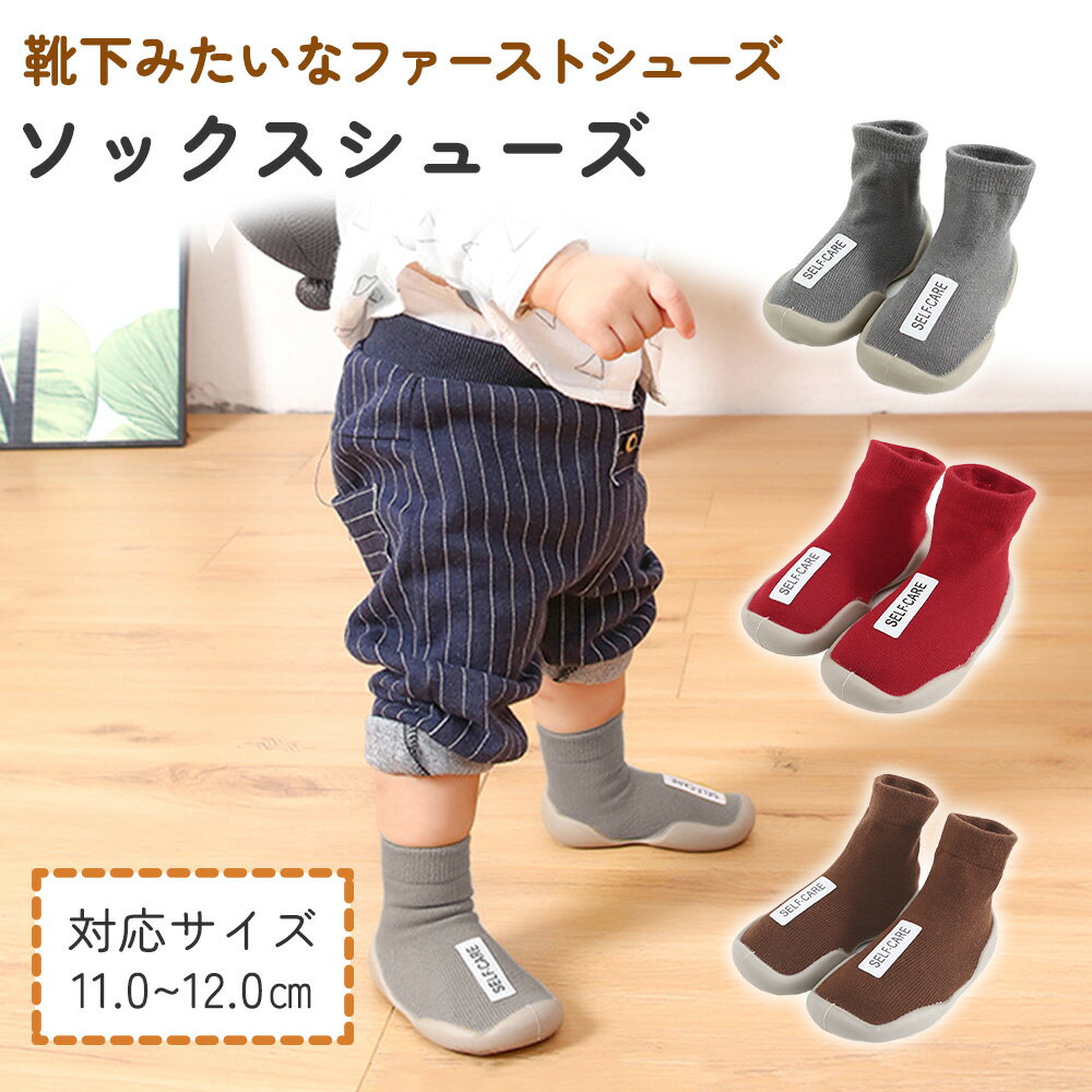【MILASIC公式】ファーストシューズ ルームシューズ ソックスシューズ 靴下 ソックス ベビー ベビー靴 滑り止め 子供 こども 子ども ベビー靴下 かわい...