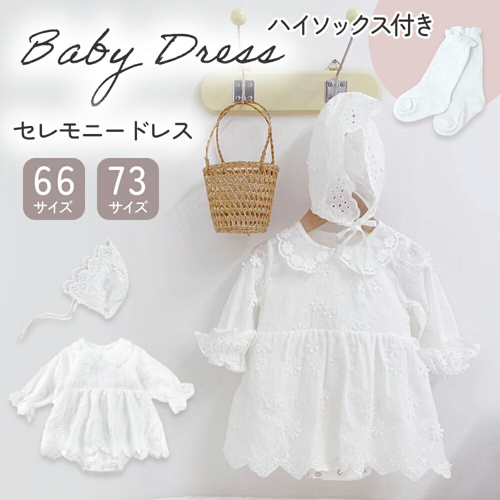 【MILASIC公式】ロンパースドレス かわいい ベビー服 赤ちゃん ロンパース 長袖 帽子付き おまけ ソックス 靴下付き 6か月 1歳 コットン 写真 お洒落 SNS映え フリル ドレス 男の子 女の子 足なし 子供服 子ども服 おしゃれ ギフト 秋冬 お出かけ かぶるタイプ 服 新生児
