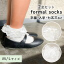 【MILASIC公式】フォーマル ソックス 靴下 2足 セット キッズ 子供 子ども ショート丈 白 ホワイト キッズ靴下 男の子 女の子 子供用靴下 かわいい...