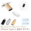 【mitas公式】type-c 変換アダプター iphone から Type-c iPhone ケーブル 変換アダプタ 3 1本セット 4本 android galaxy Xperia Googlepixel iPhone15 pro pro max iPAD変換 USB-C変換 ipad 変換 typec タイプc データ転送 充電 携帯 変換コネクタ スマホ 充電器 タブレット