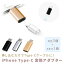 【mitas公式】type-c 変換アダプター iphone から Type-c iPhone ケーブル 変換アダプタ 3+1本セット 4本 android galaxy Xperia Googlepixel iPhone15 pro pro max iPAD変換 USB-C変換 ipad 変換 typec タイプc データ転送 充電 携帯 変換コネクタ スマホ 充電器 タブレット