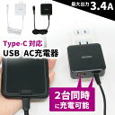 【mitas公式】type-C USBポート付 2台同時充電