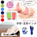 【MILASIC公式】誕生日記念 手形 足形 インク 2個セット 赤ちゃん スタンプ 出産祝い プレゼント ベビー 汚れない 新生児 手足 手型 足型 ペット ...