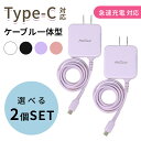 GW中も出荷します！ 【mitas公式】Type-C 充電器 アンドロイド 選べる 2個セット ACアダプター 急速充電器 typec Type C 一体型 ACアダプタ タイプC ケーブル 最大3.4A 海外OK Type-C AC コンセント スマホ PSE マカロン パステルカラー