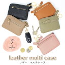 GWも出荷します! 【MILASIC公式】カードケース レディース マルチケース スリム 財布 ミニ財布 レザーマルチケース カード コンパクト ケース カード...