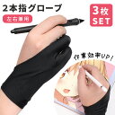 GWも出荷します! 【mitas公式】グローブ 2本指 3枚セット ペンタブグローブ 誤操作防止 左右兼用 伸縮性 効率アップ 絵描き お絵描き 両用 右利き ...